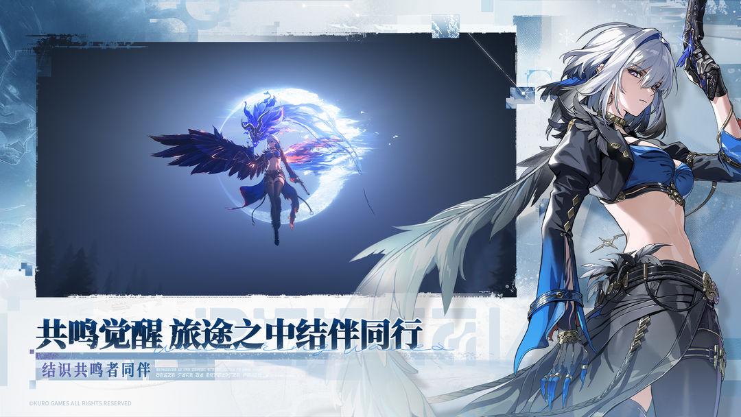 鸣潮v2.6国际版安装包_截图_4