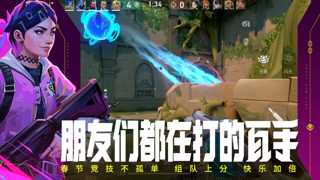 瓦罗兰特手游官方免费版_截图_3