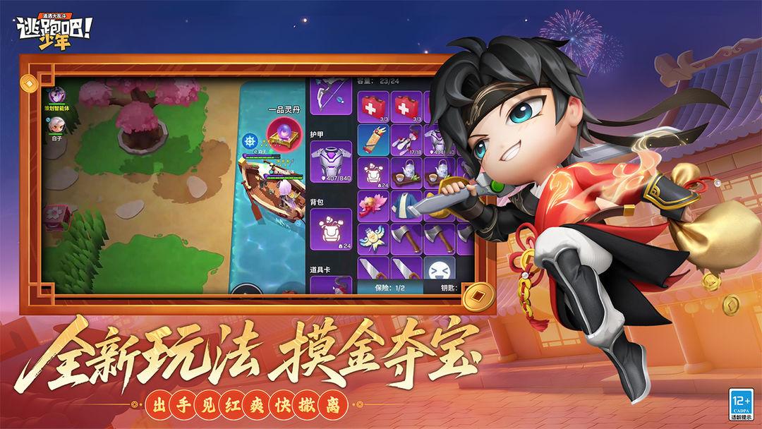 逃跑吧！少年_截图_1