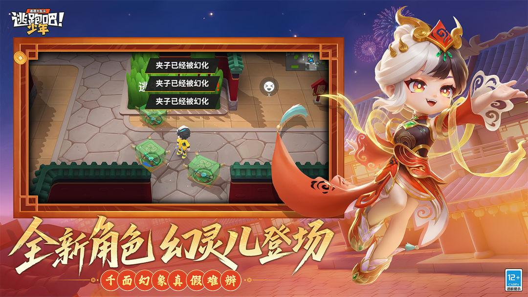 逃跑吧！少年_截图_3