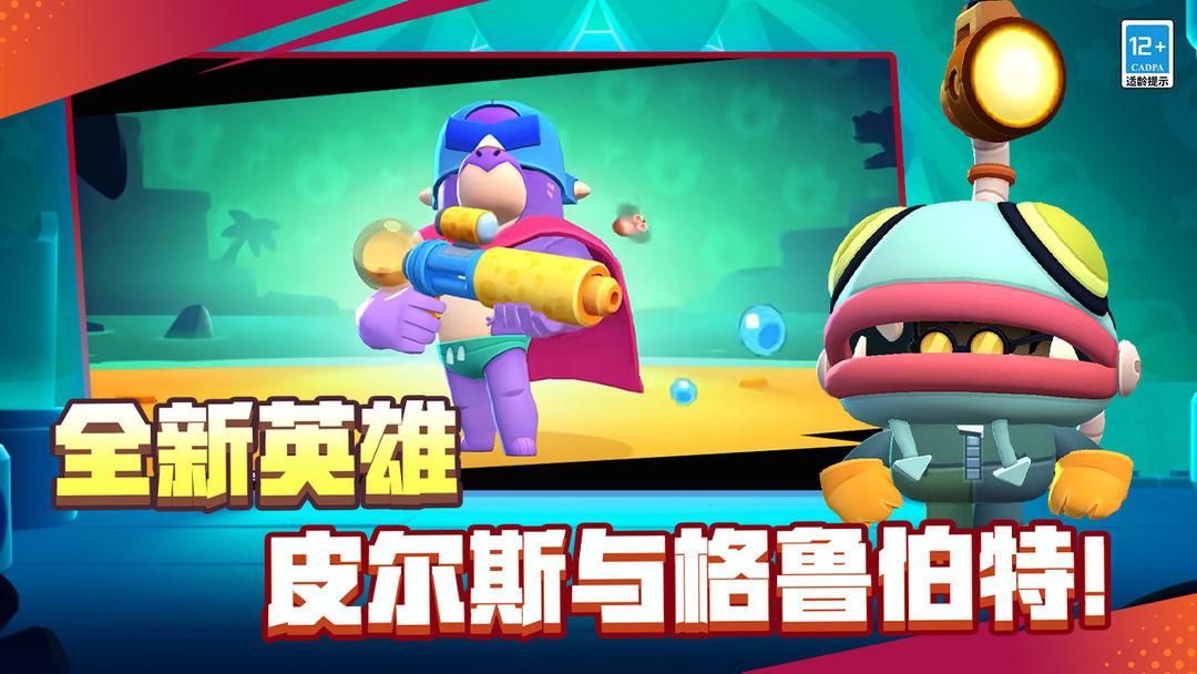 荒野乱斗（腾讯版）_截图_3