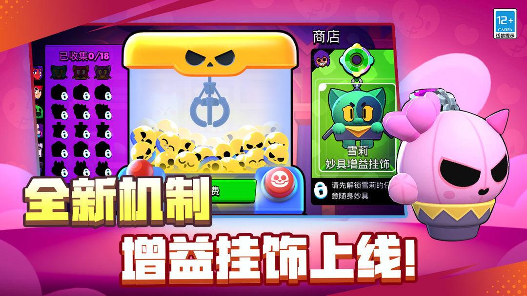 荒野乱斗（腾讯版）_截图_2