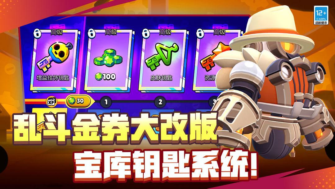 荒野乱斗（腾讯版）_截图_4