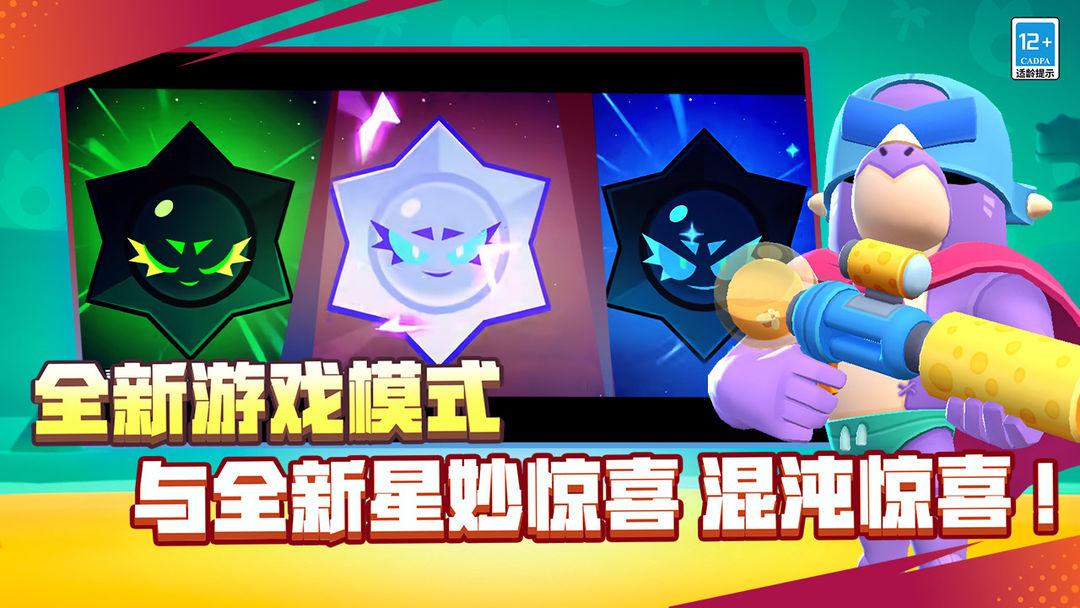 荒野乱斗（腾讯版）_截图_5