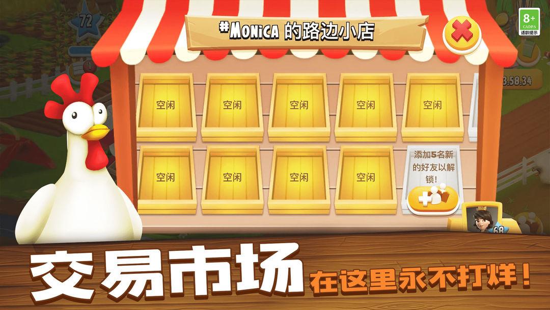 卡通农场（国服）_截图_5