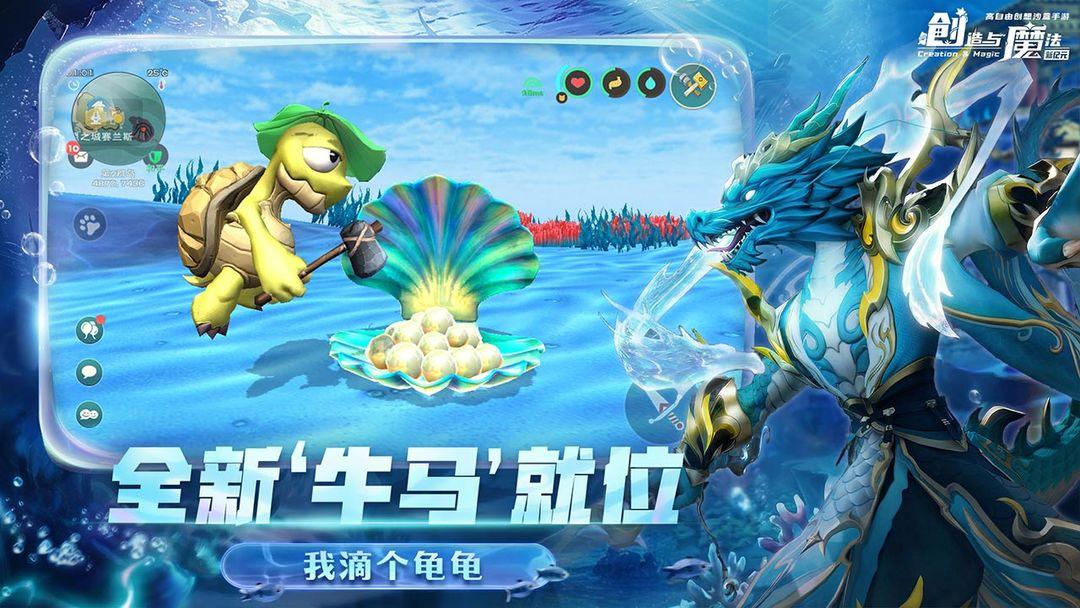 创造与魔法官方版_截图_4