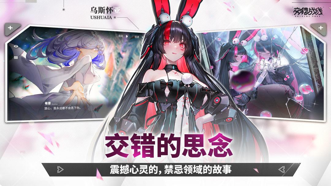 交错战线官方手机端_截图_2