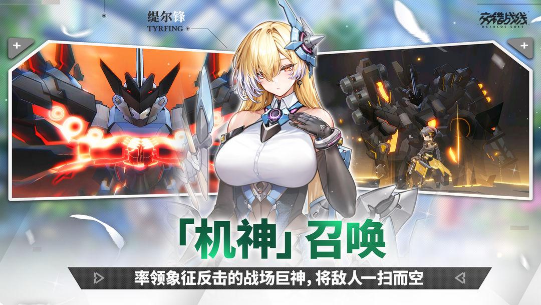 交错战线官方手机端_截图_5