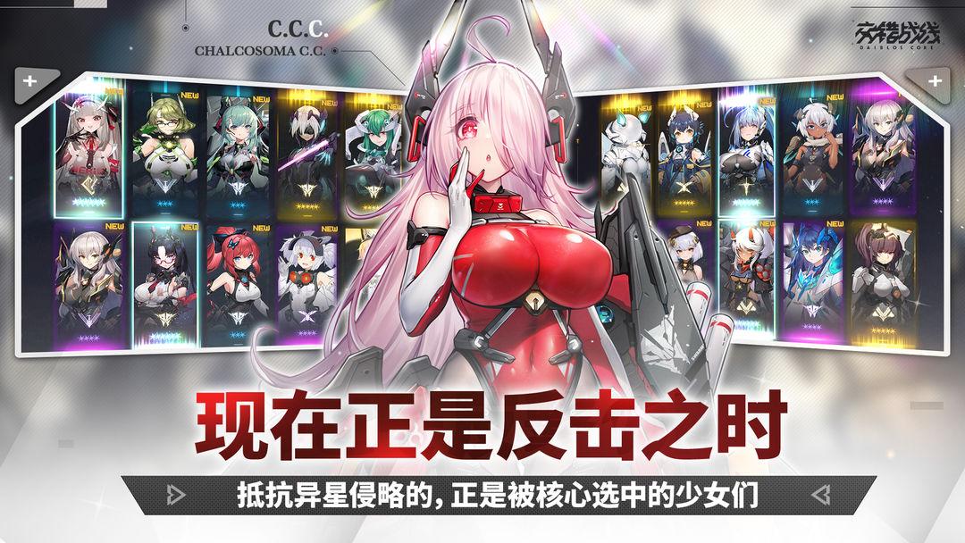 交错战线官网安装_截图_1