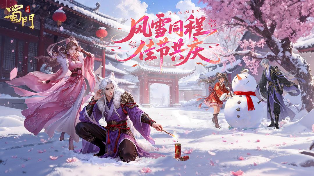 蜀门手游_截图_1