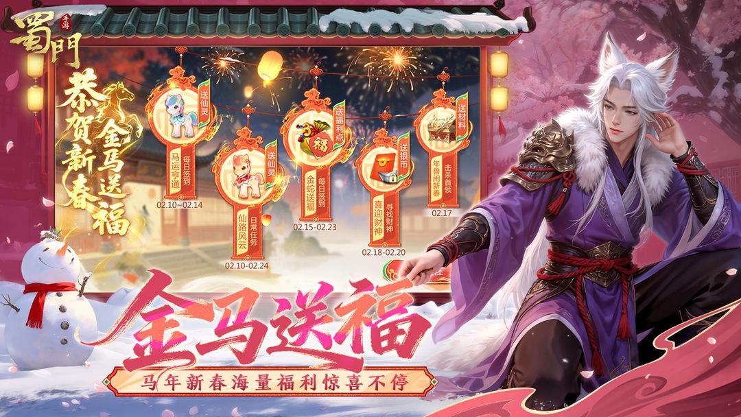 蜀门手游_截图_2