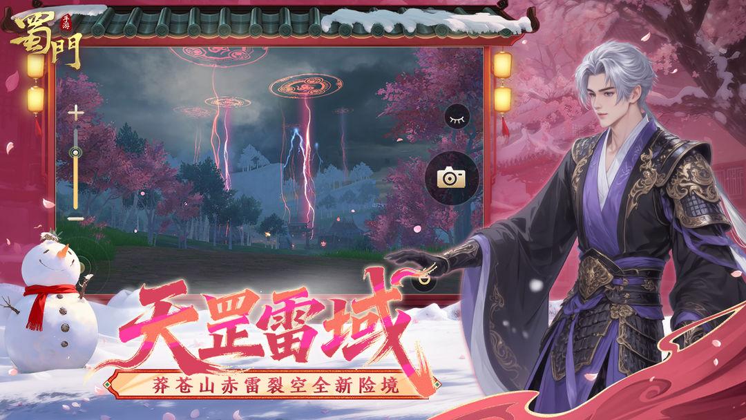 蜀门手游_截图_4