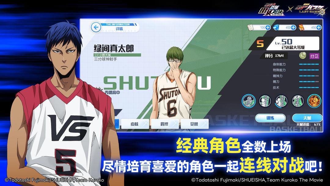 黑子的篮球StreetRivals_截图_5