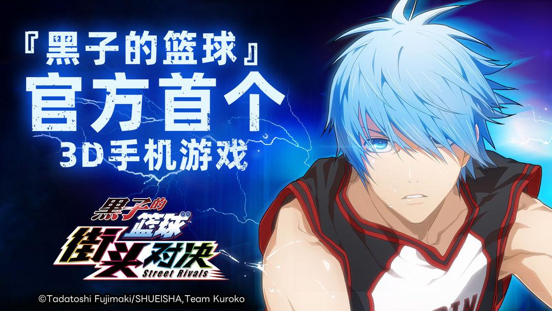 黑子的篮球台服_截图_1