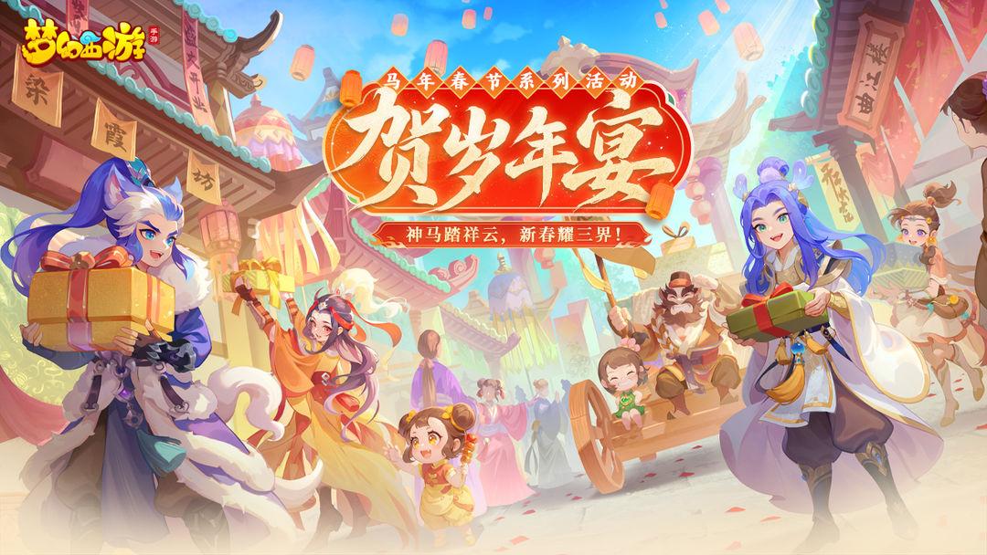 梦幻手游安卓版本_截图_1