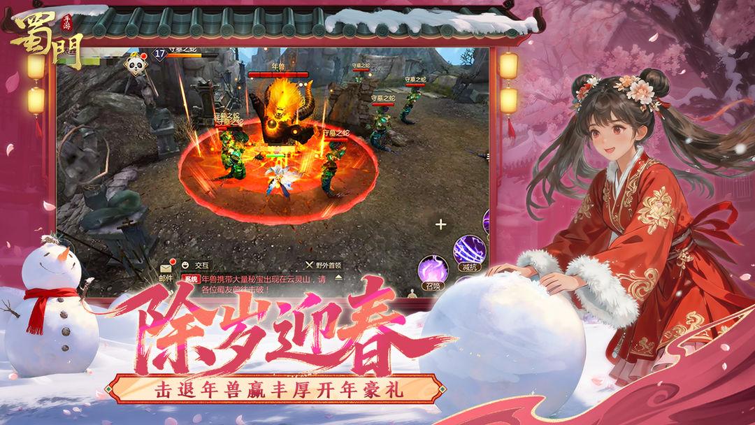 蜀门官网安装_截图_3