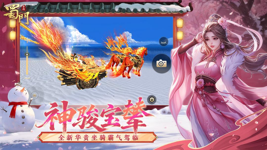 蜀门官网安装_截图_5