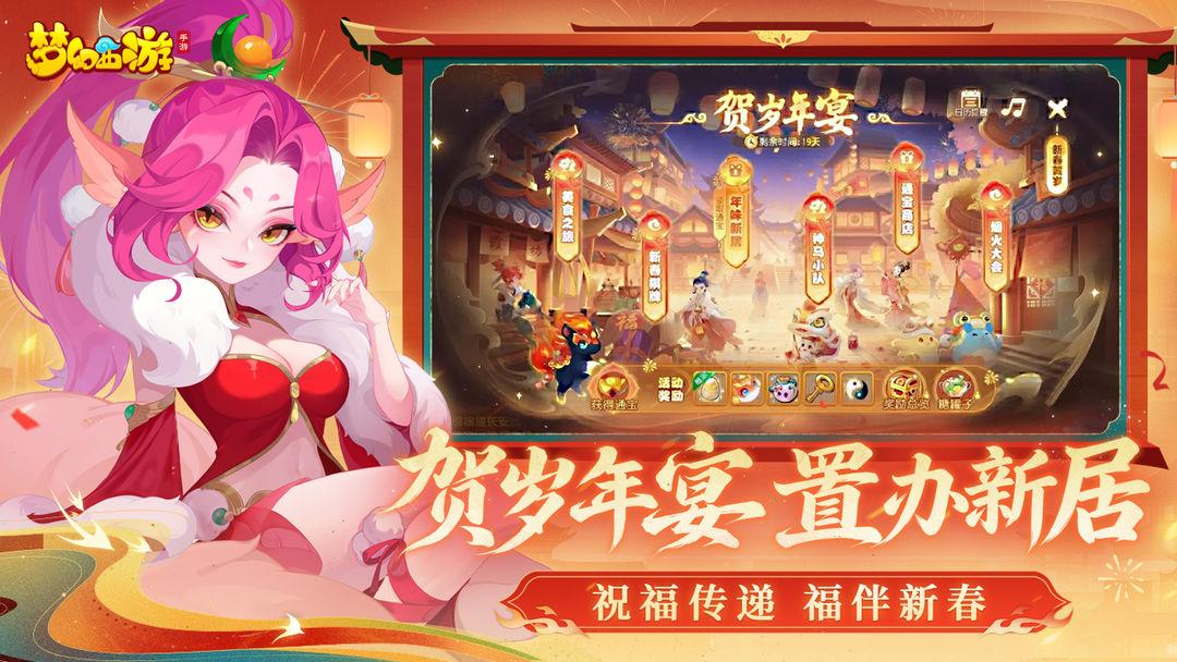 梦幻西游app官方版_截图_2