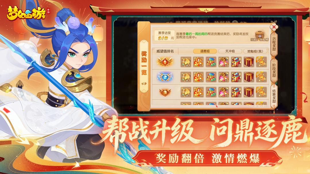 梦幻西游app官方版_截图_5