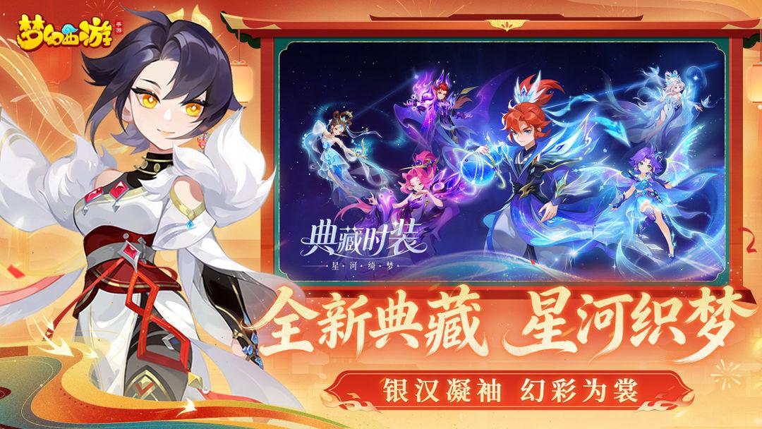 梦幻西游app官方版_截图_3