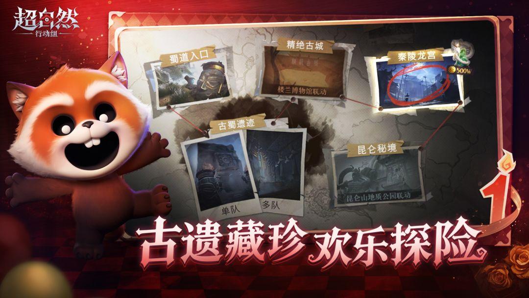 超自然行动组官服最新版_截图_4