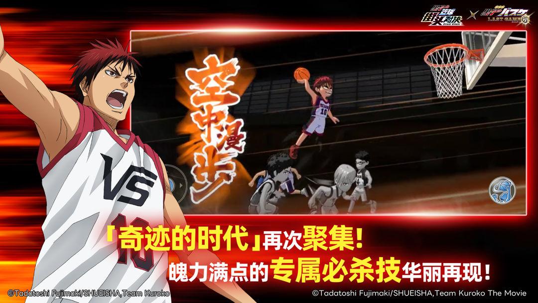 黑子的篮球官方正版_截图_4