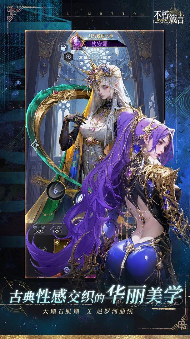 不朽箴言官方正版_截图_4