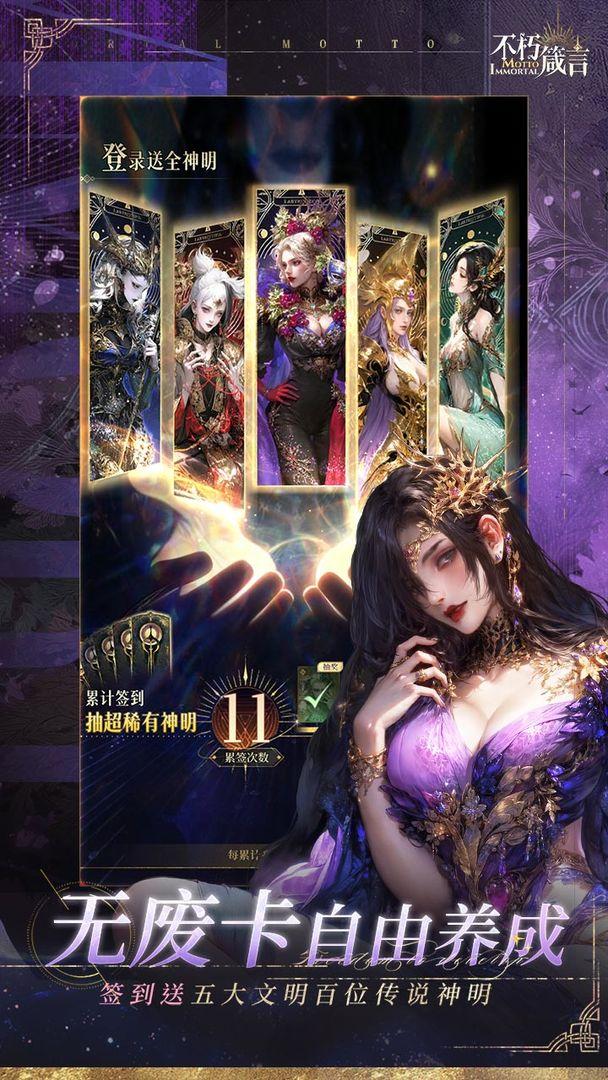 不朽箴言官方正版_截图_2