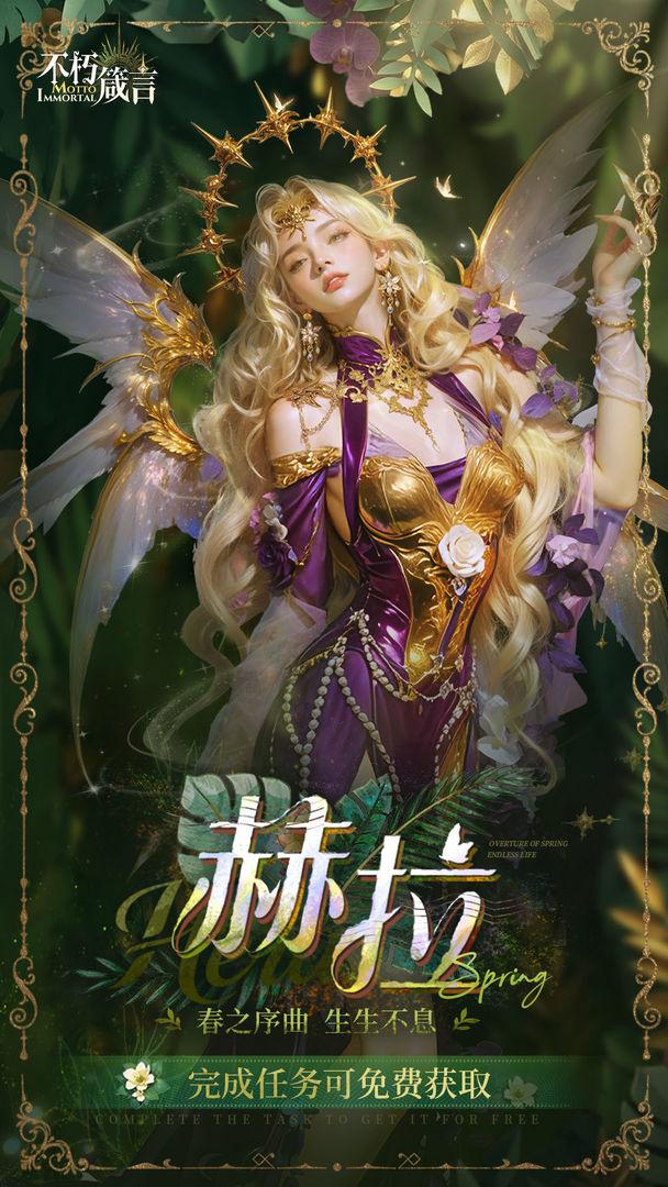 不朽箴言官方正版_截图_1