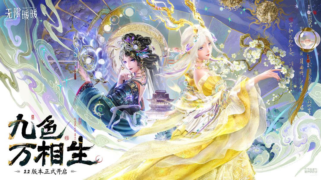 无限暖暖_截图_1