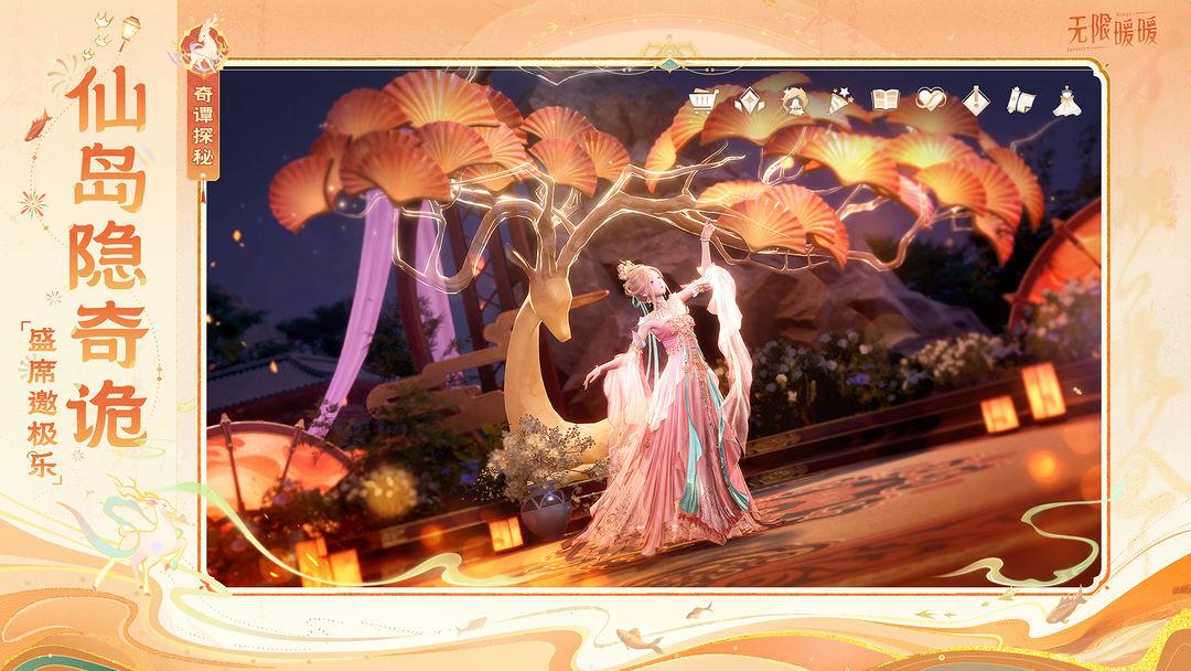 无限暖暖_截图_3