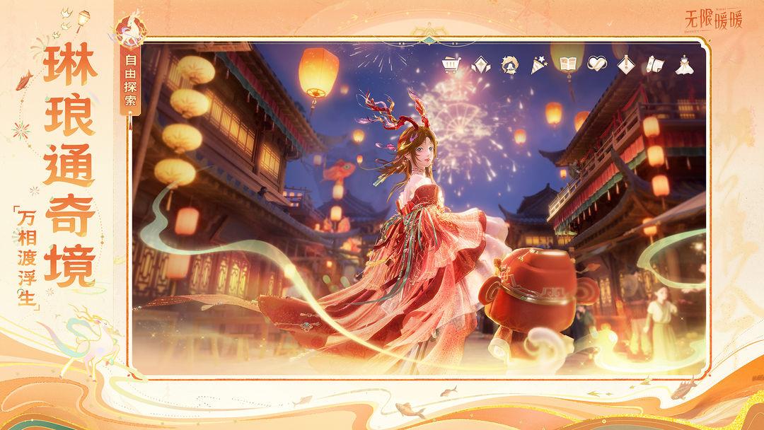 无限暖暖_截图_2