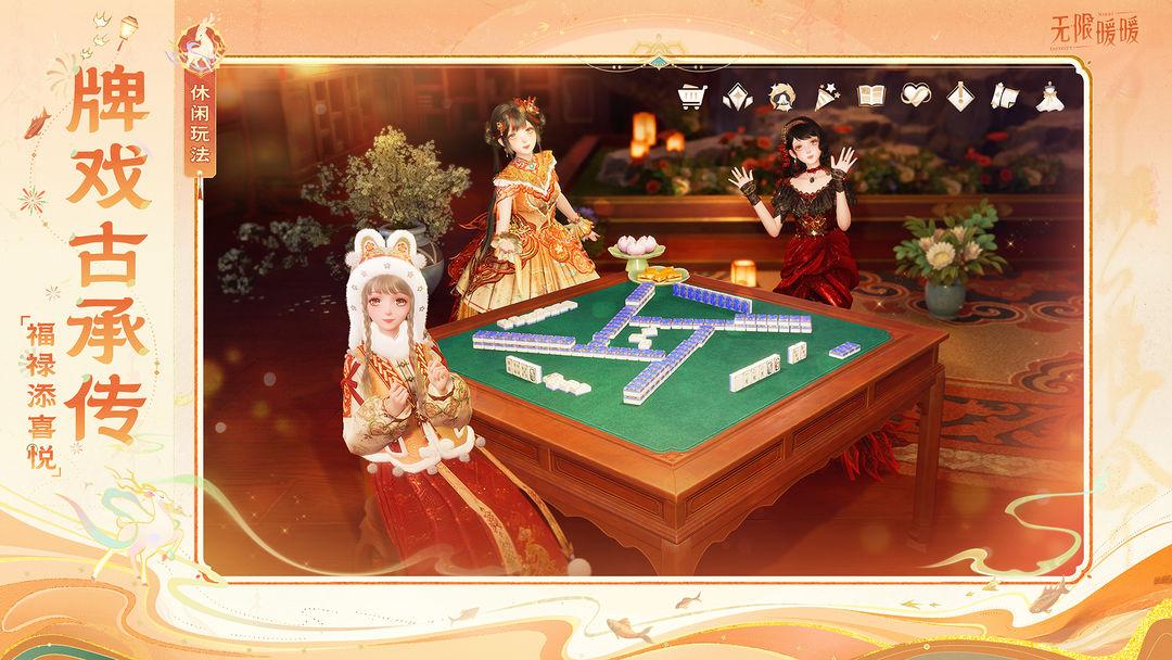 无限暖暖_截图_4