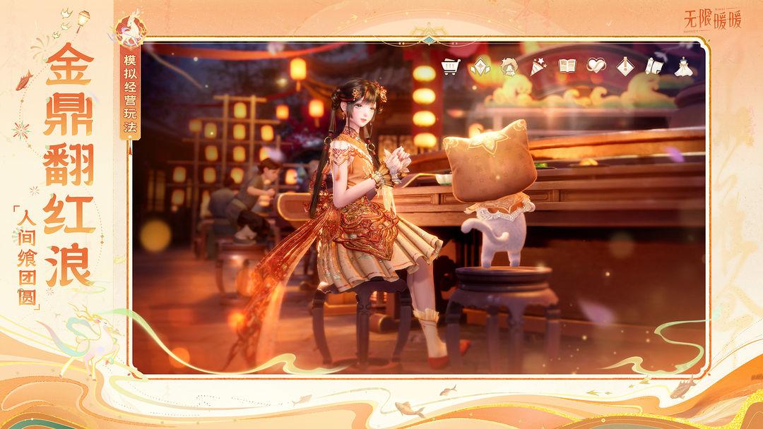 无限暖暖_截图_5
