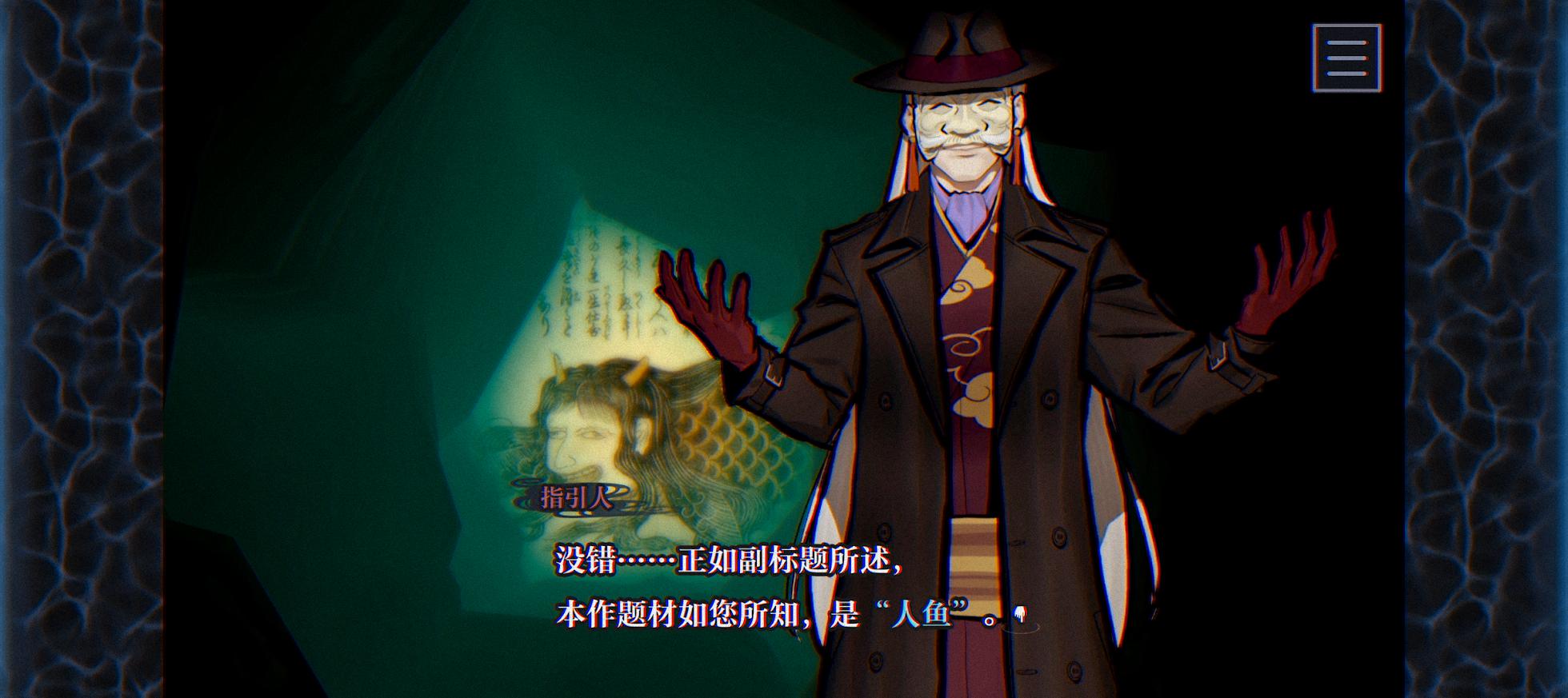 灵视异闻 FILE38 伊势人鱼物语