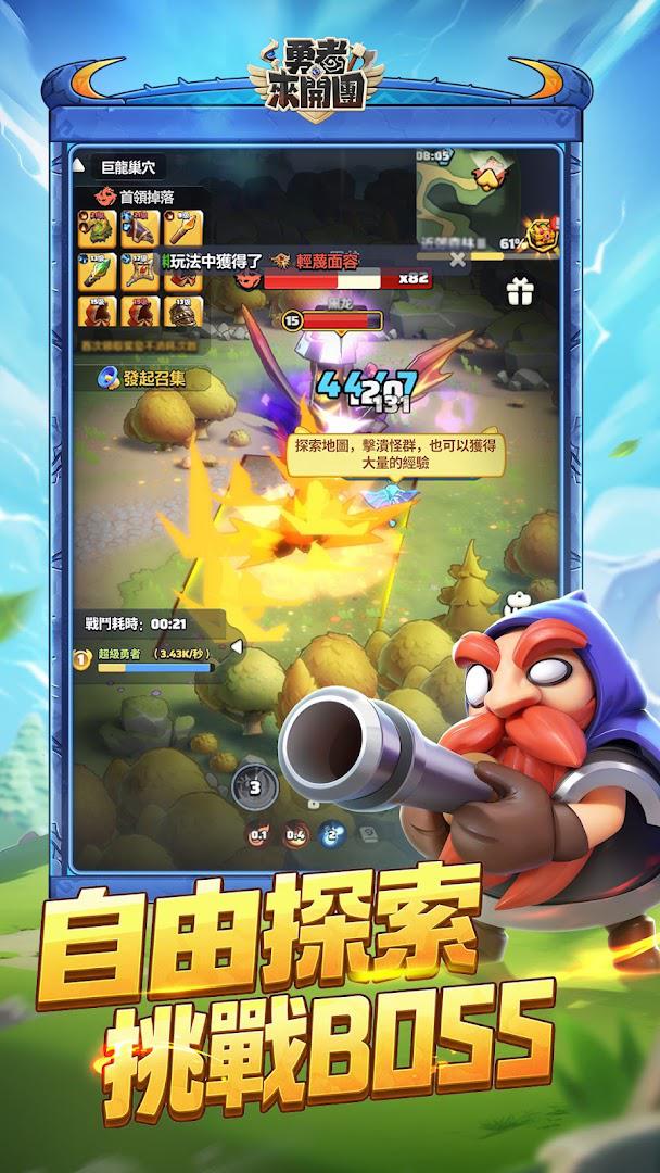 勇者来开团_截图_2