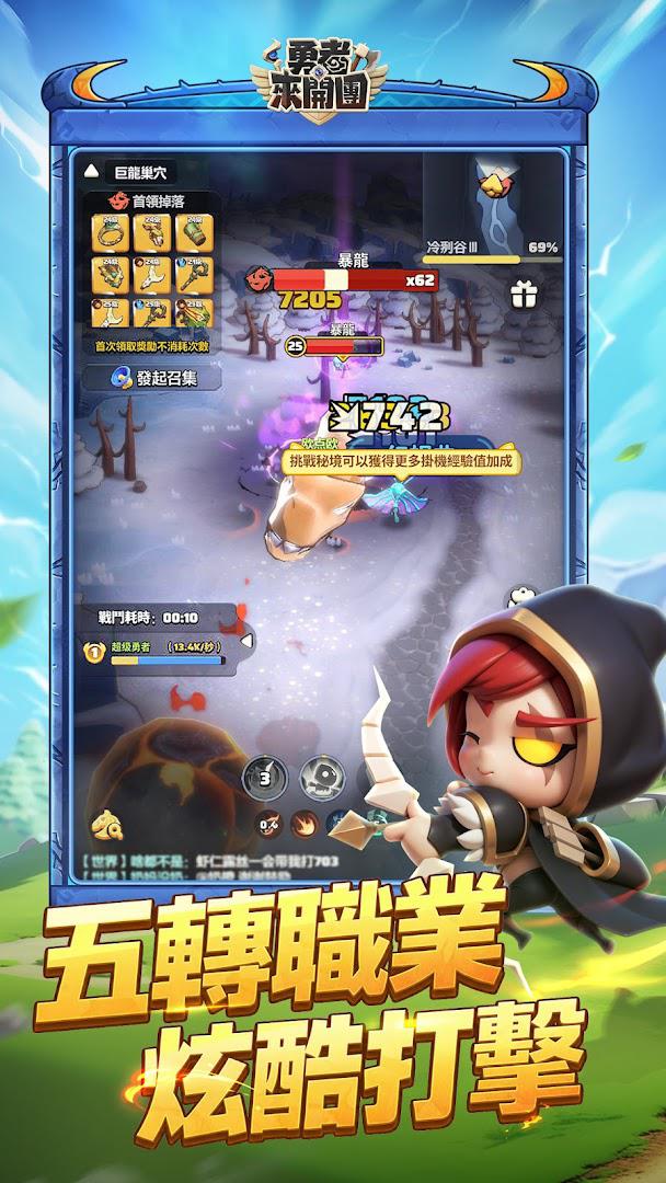 勇者来开团_截图_3