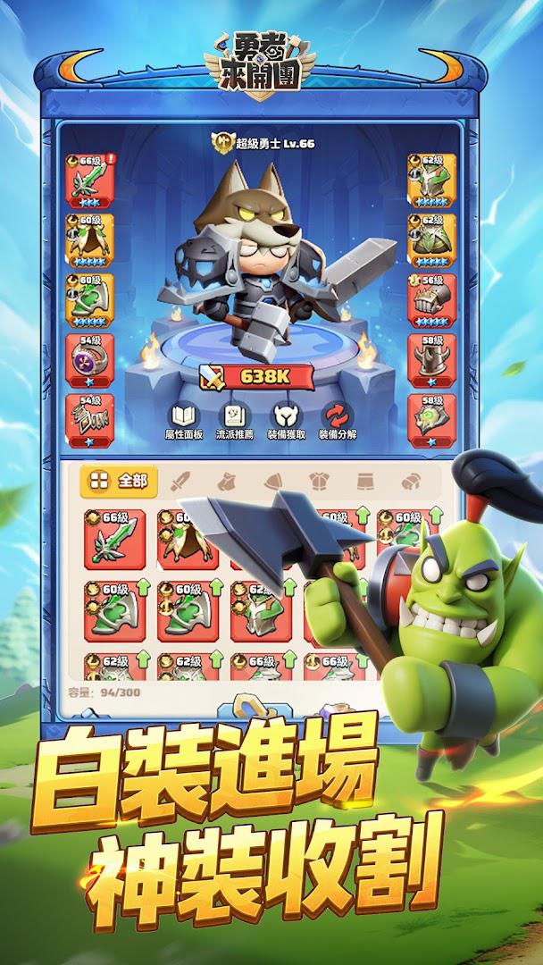 勇者来开团_截图_4