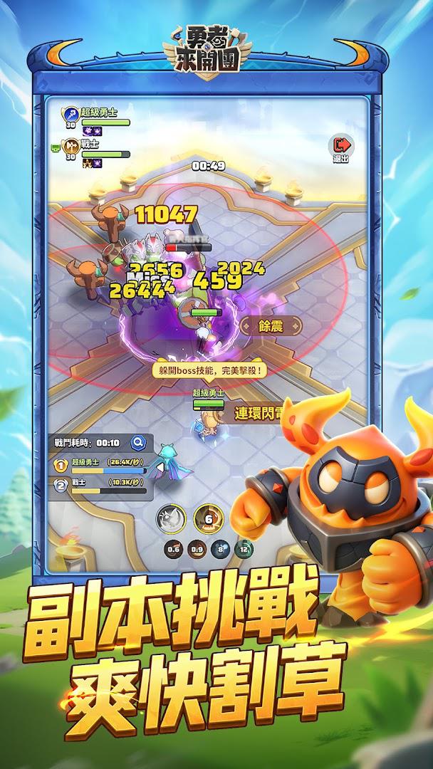 勇者来开团_截图_5