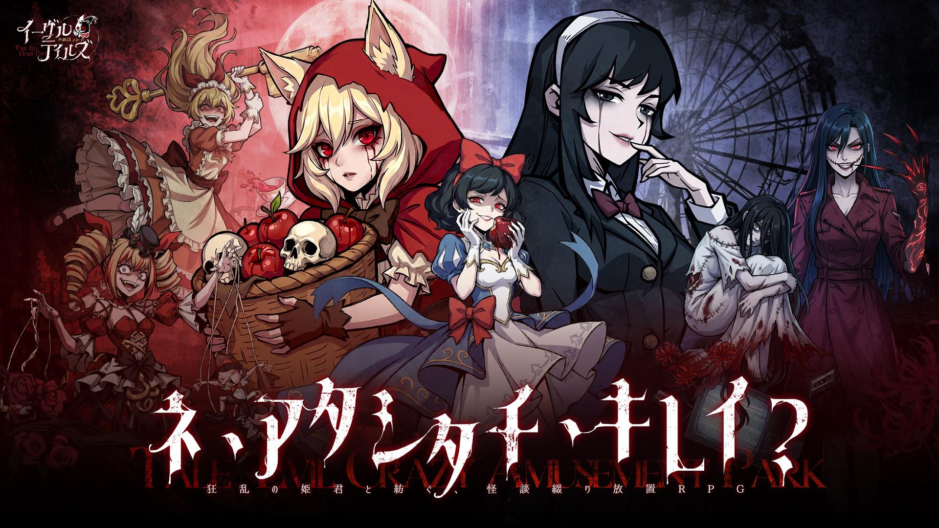 黑暗童话：奇幻乐园