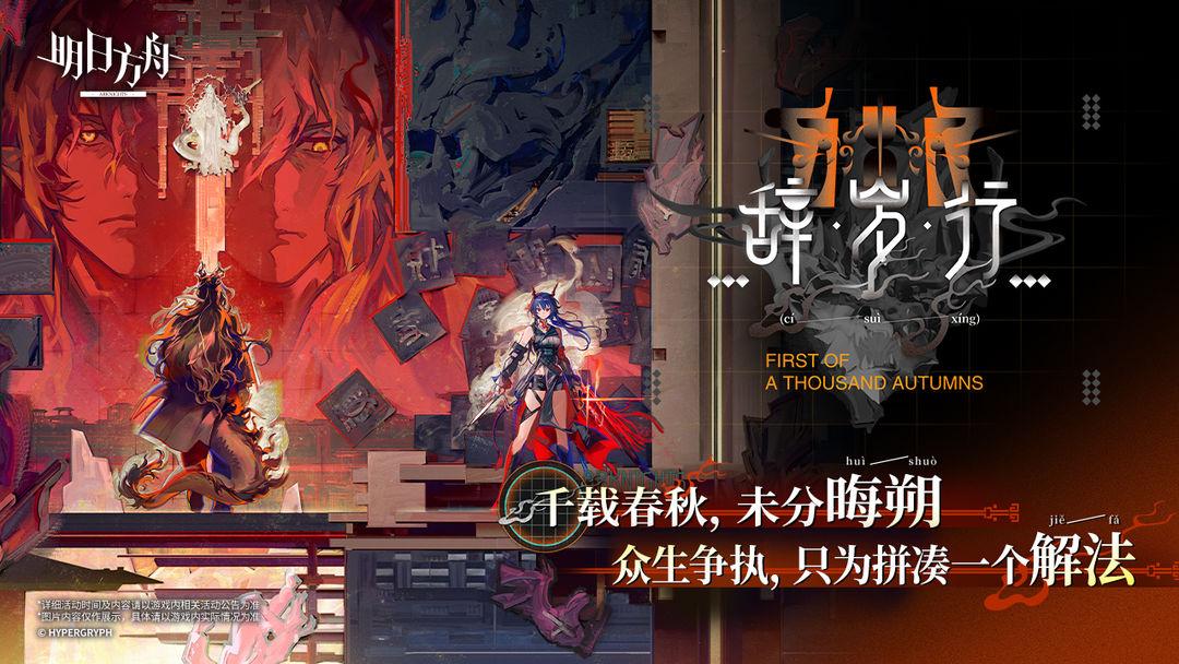 明日方舟（国服）_截图_1