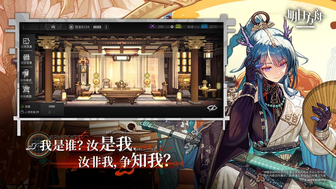 明日方舟（国服）_截图_4