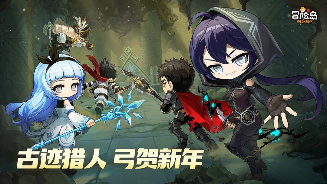 冒险岛：枫之传说（国服）_截图_1