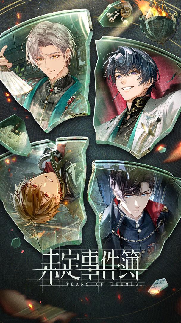 未定事件簿安装入口_截图_1