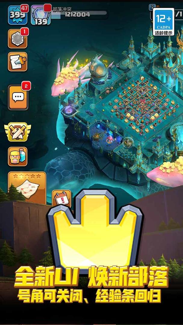 部落冲突官方正版_截图_5