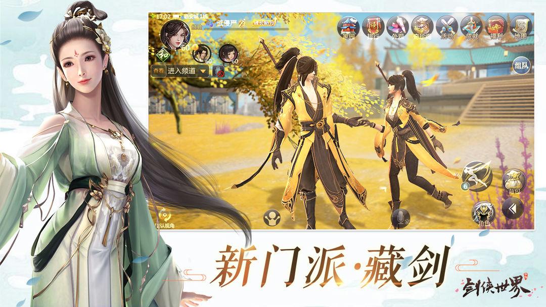 剑侠世界官网正版_截图_2