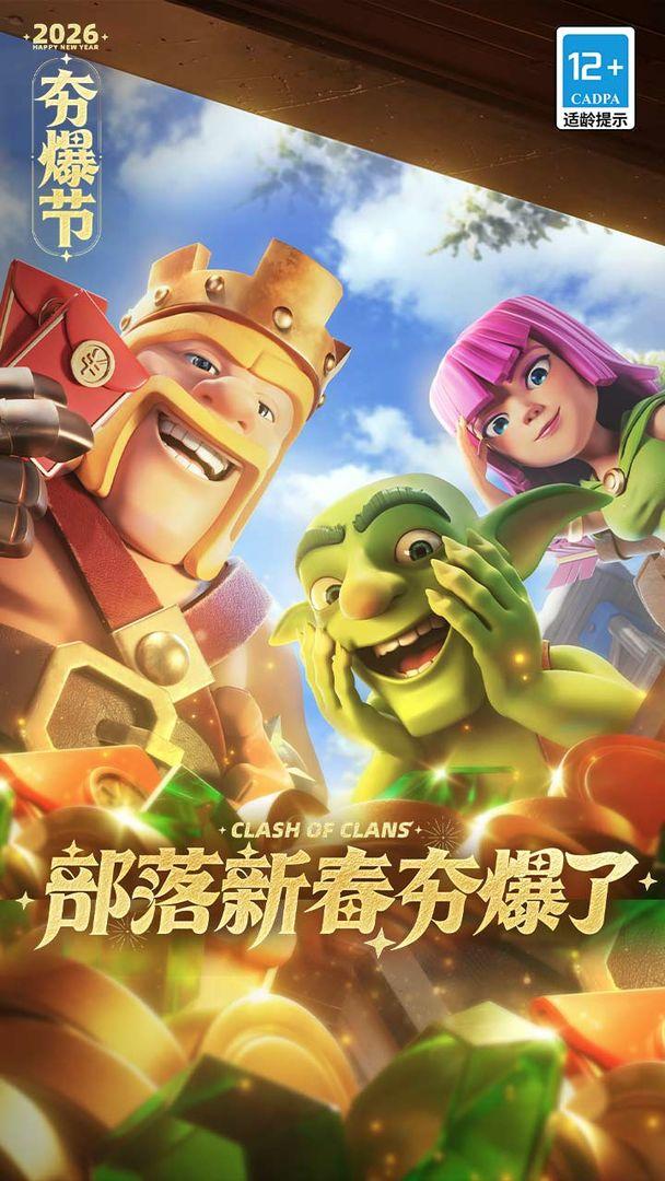 国际服部落冲突_截图_1