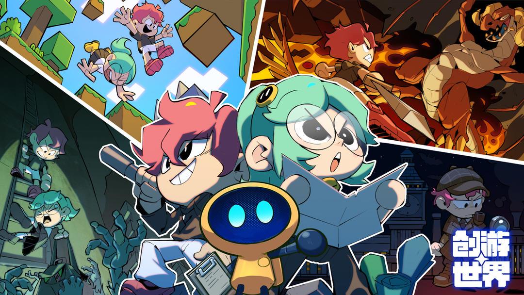 创游世界Builda官方正版