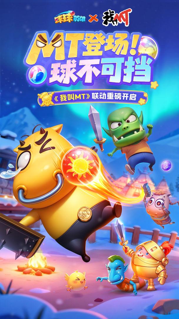 球球英雄_截图_1