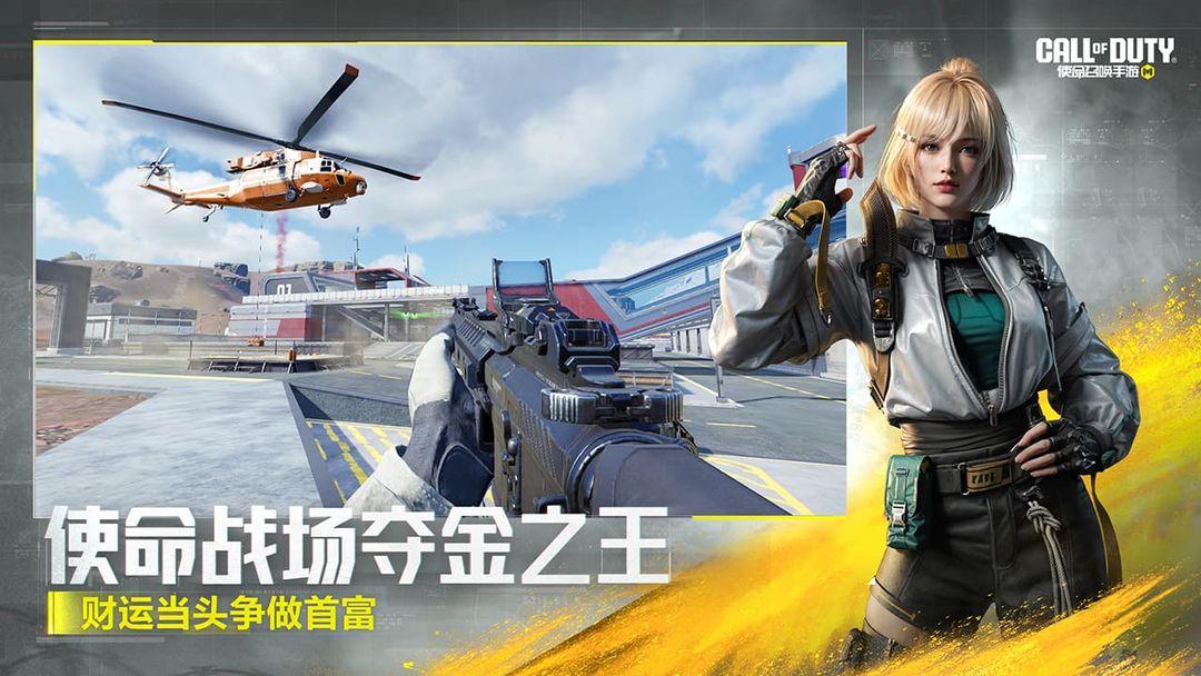 使命召唤手游（COD 国服）_截图_3